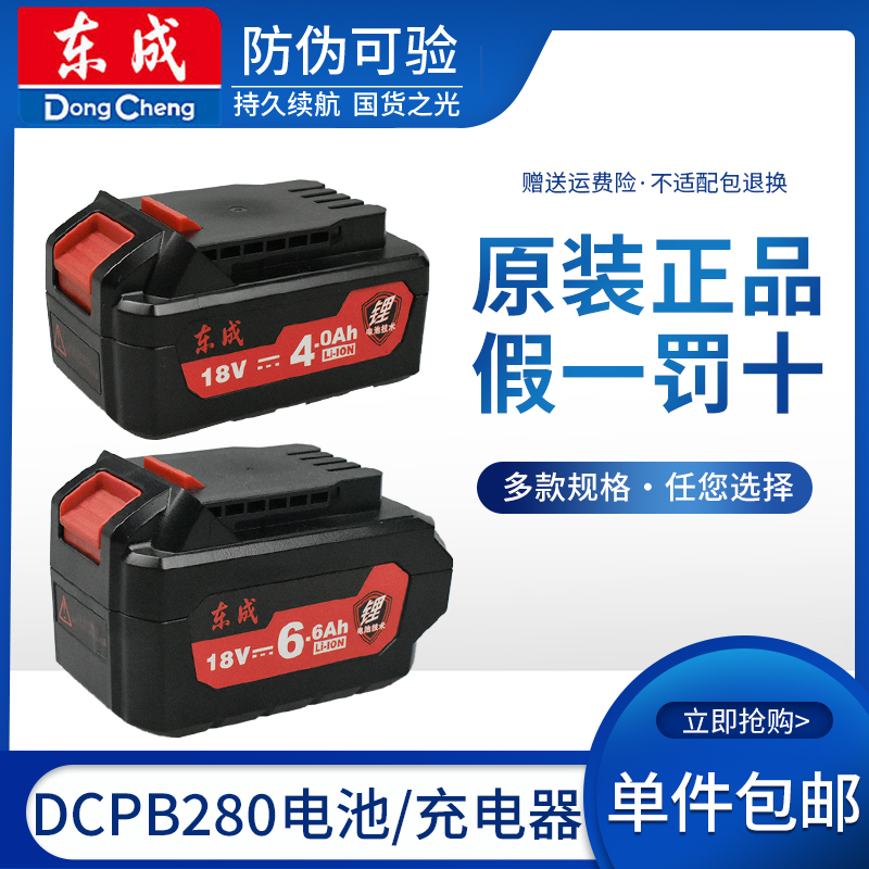 东成DCA电动扳手DCPB280充电器