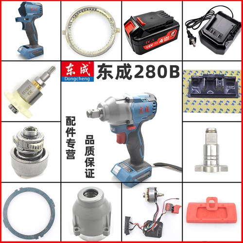 东成电动扳手280B外壳四方轴开关