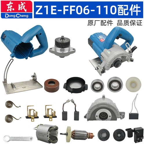 东成FF06-110云石机配件齿轮转子