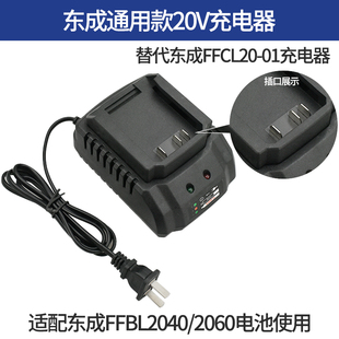 18V 东成DCA 20V电池充电器适用电动扳手冲击钻角磨机锂电池座充