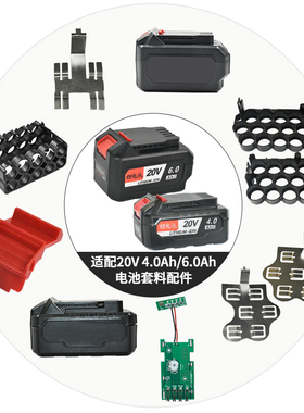 顾达适用于东成款20v 电池外壳套料上扣电池保护板外壳支架按扣