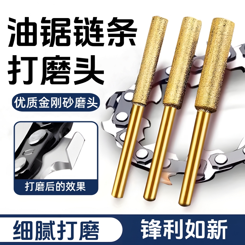 电锯链条打磨头金刚石金刚砂磨头