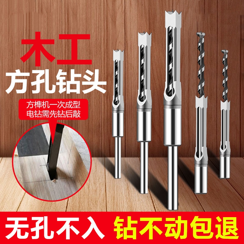 精品木工方孔钻头开孔器