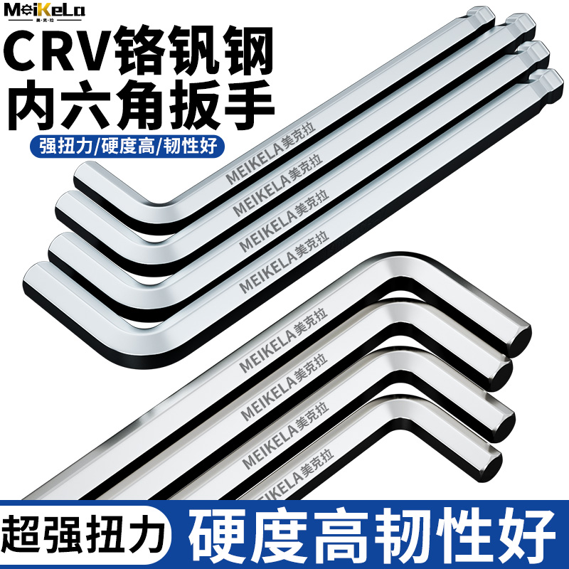 内六角扳手单件套内六角螺丝刀