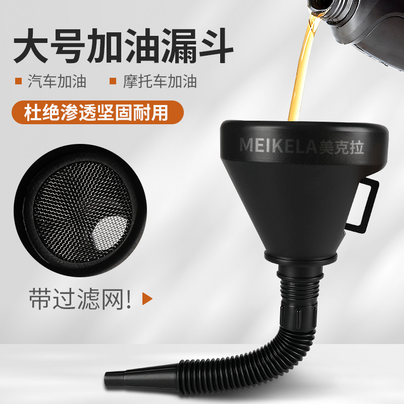 加油漏斗汽车摩托车专用塑料加机油过滤漏斗货车加尿素加汽油油漏