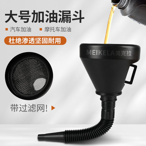 加油漏斗汽车摩托车专用塑料加机