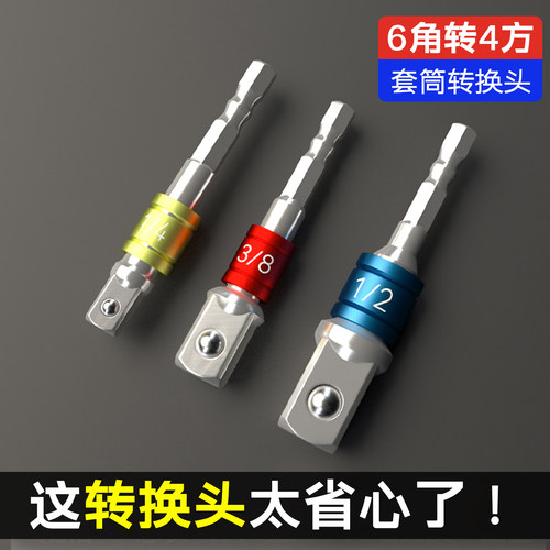 六角柄转四方接头套筒连接杆