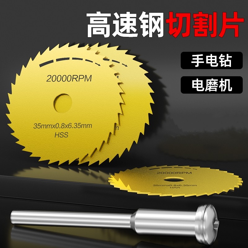 切割片锯片木工迷你高速钢小圆锯片塑料专用木头电钻切铁王电磨机