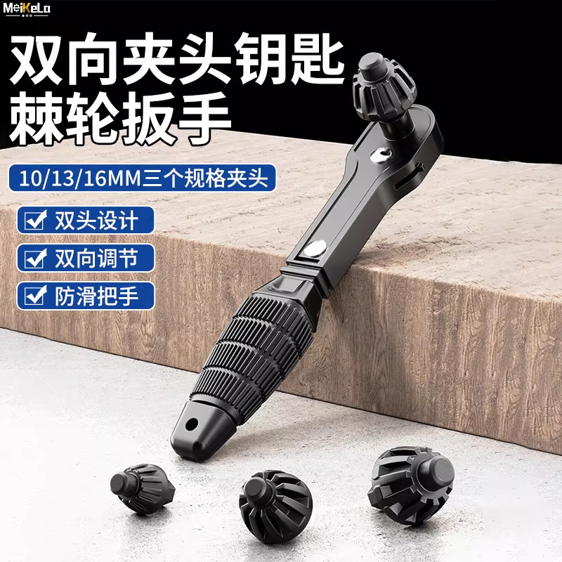 夹头钥匙棘轮扳手正反转锁匙手电钻台钻钥匙10/13/16mm三爪钻夹头