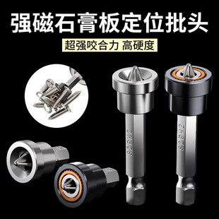 定位批头十字限位带强磁圈石膏板上螺丝神器吊顶专用木工工具大全
