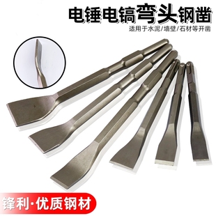 电锤弯凿子加厚冲击钻头高硬度扁凿方柄圆柄六角柄电镐开槽敲砖铲