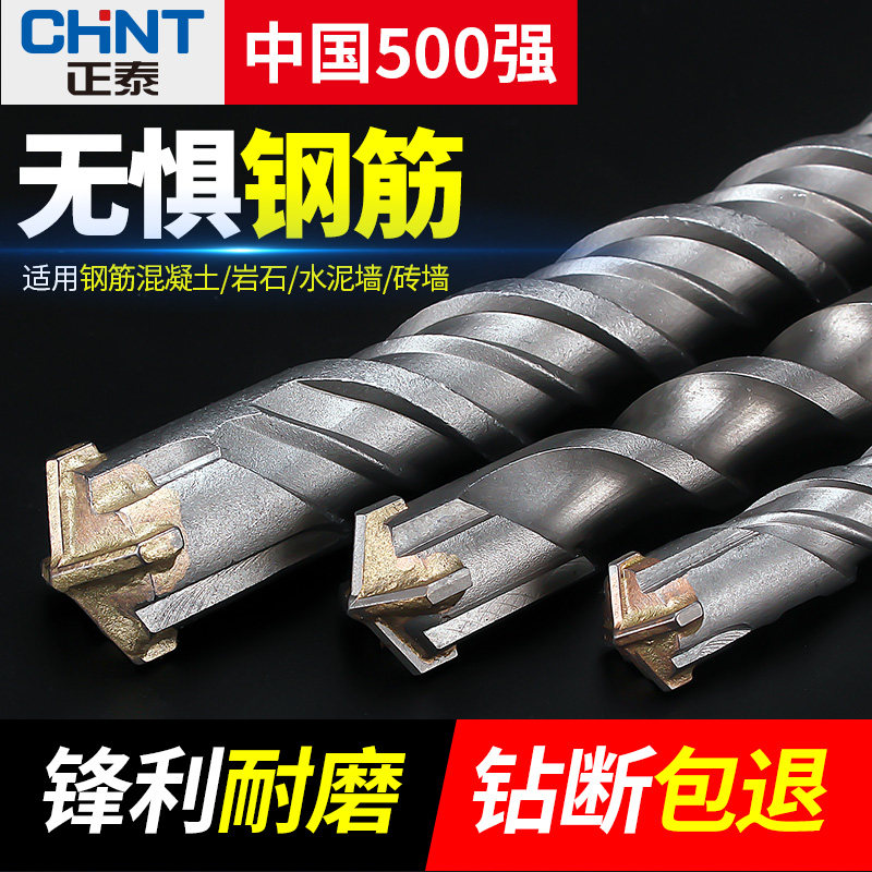 正泰十字冲击钻钻头电锤打混凝土圆柄穿墙加长方柄过墙两坑两槽转