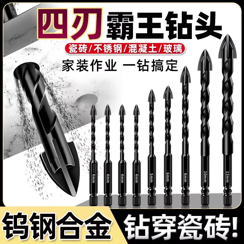 瓷砖打孔钻头混凝土四刃霸王玻璃开孔专用十字冲击三角钻钨钢6mm