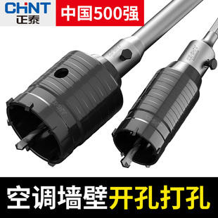 正泰墙壁开孔器打孔钻头穿墙空调电锤混凝土冲击钻砖墙钻孔套装