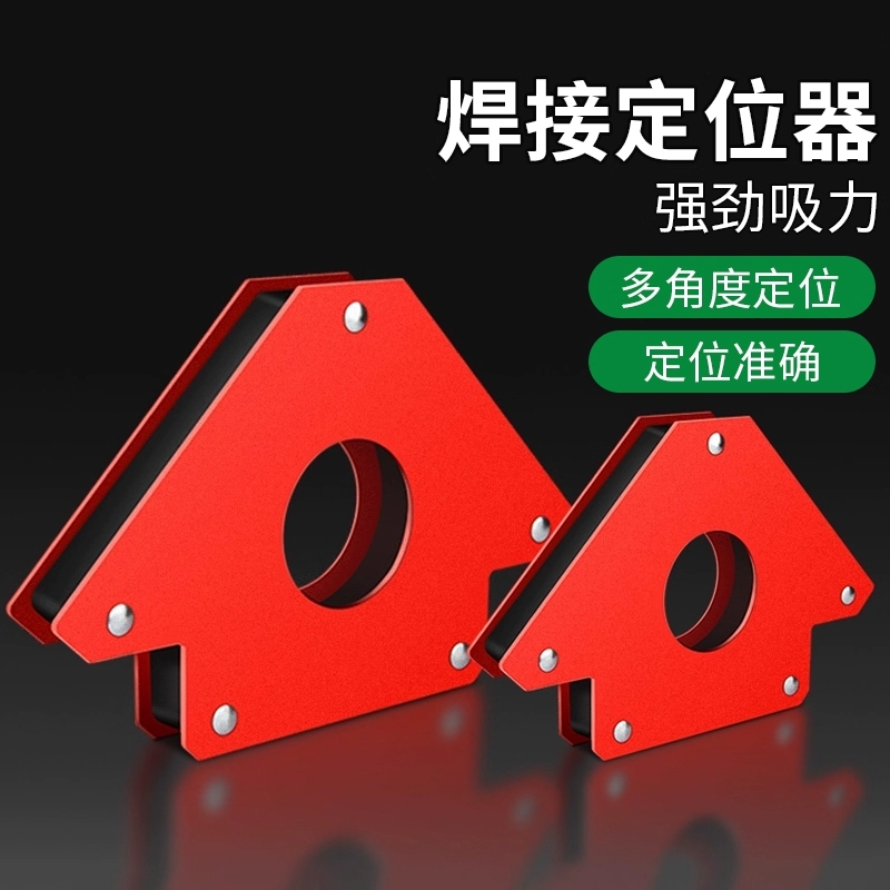 焊接固定器直角90度电焊磁铁