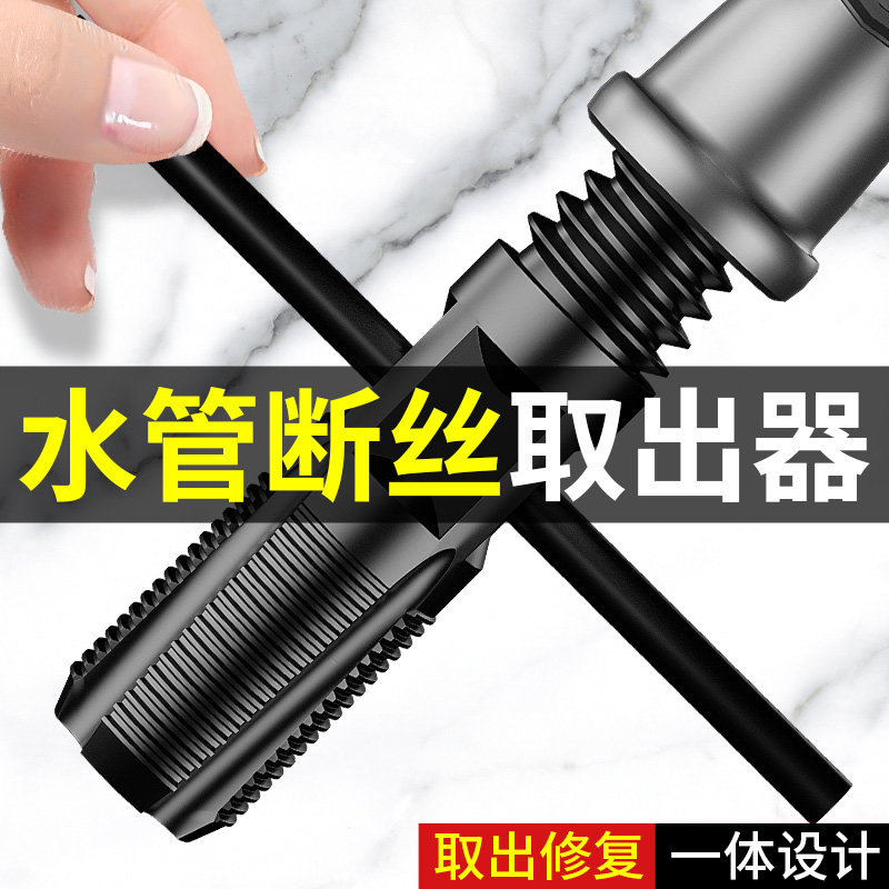 水龍頭斷絲取出器螺絲斷裂水管