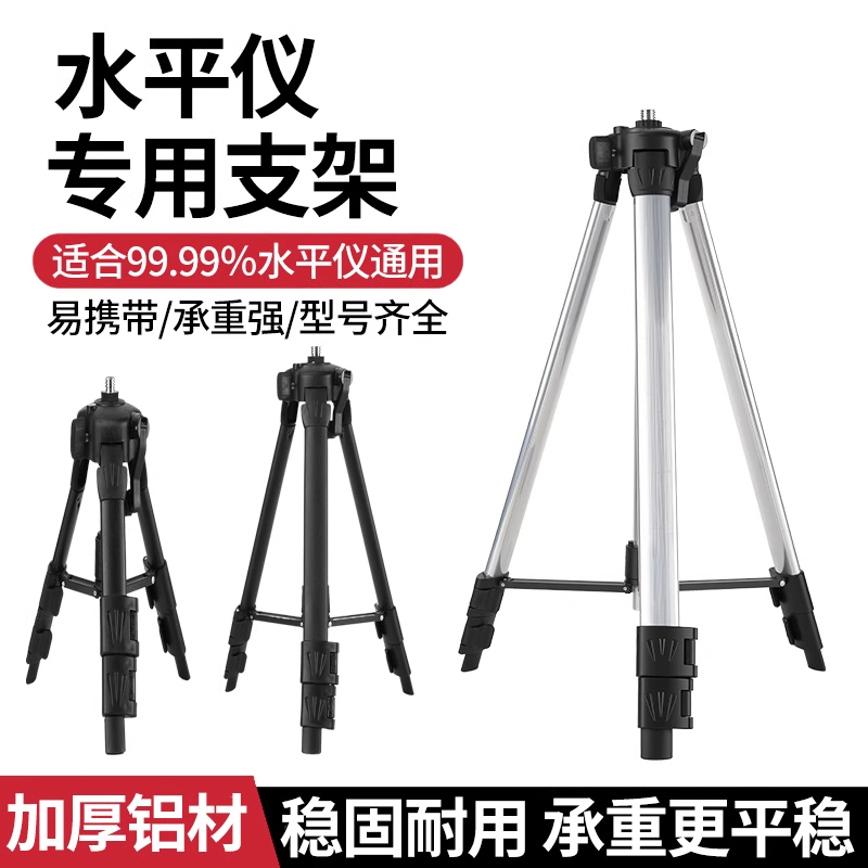 水平仪伸缩支撑杆升降三脚架