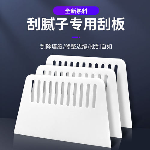 加厚大壁纸刮板墙纸墙布刮腻子