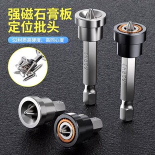 定位批头十字限位带强磁圈石膏板上螺丝神器吊顶专用木工工具大全