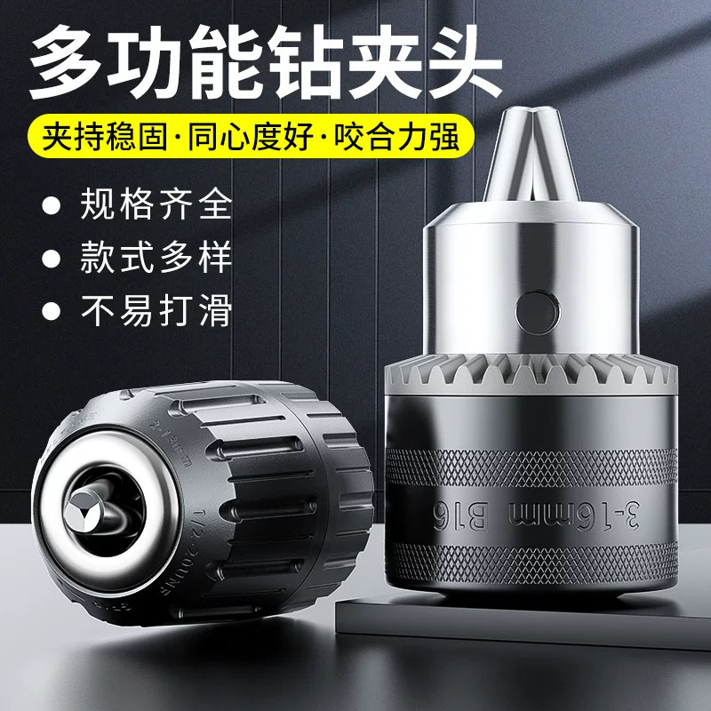 手电钻夹头电锤角磨机电动扳手转换头冲击钻手钻转自锁紧配件大全