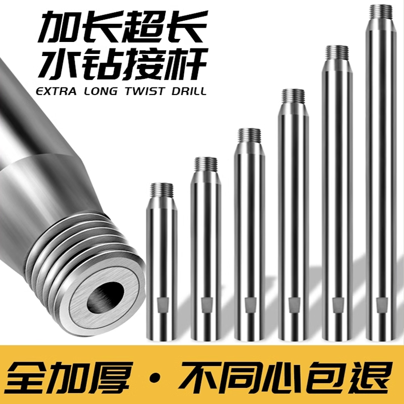 水钻头加长杆 连接延伸延长杆墙壁开孔转头打土钻杆加厚加粗接杆,五金/工具,扩孔钻,淘宝优惠券,粉丝福利购,淘宝优惠卷