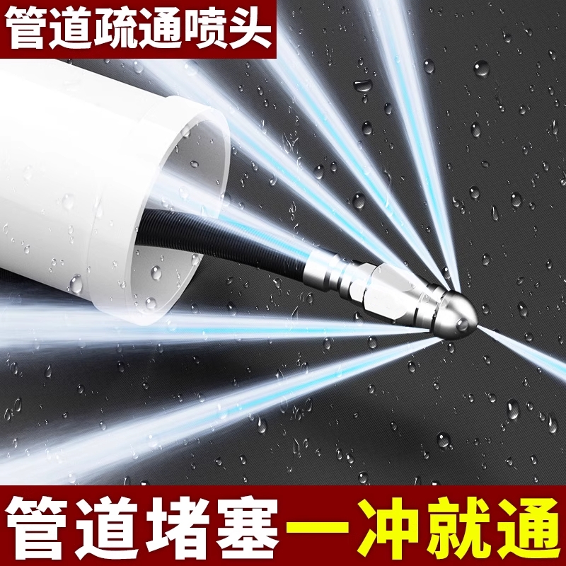 水老鼠下水道疏通头神器高压管道冲洗清洁喷嘴不锈钢1/4快插喷头