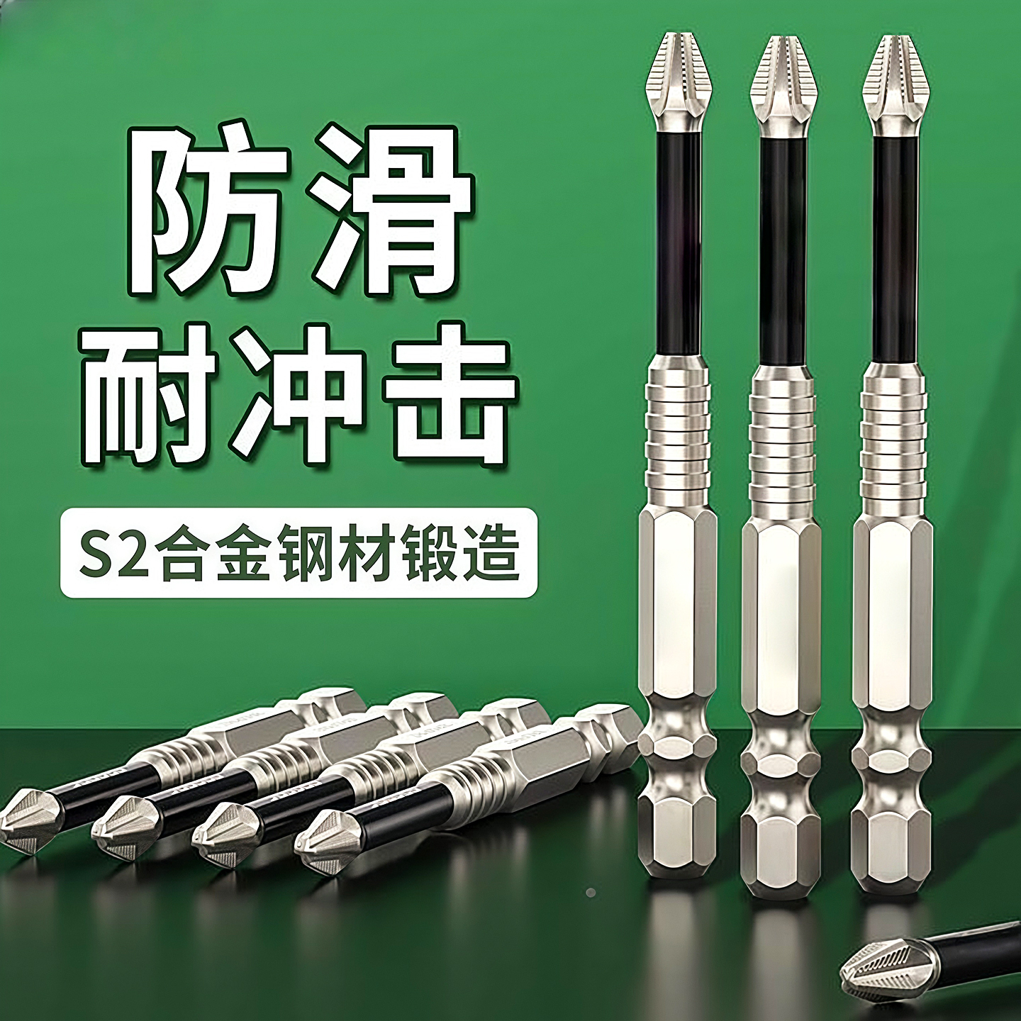 抗冲击防滑十字强磁性电动批头