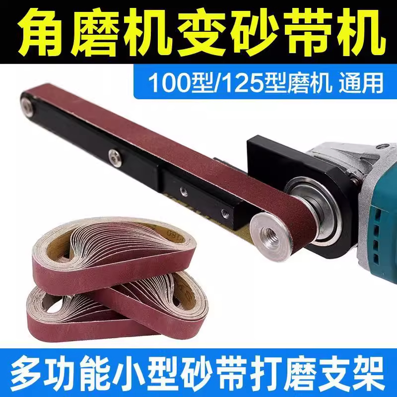 角磨机改装砂带机套装小型砂带机支架砂纸机打磨木头金属磨菜刀机