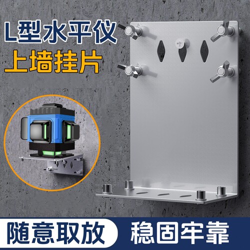 水平仪上墙支架神器测距仪挂墙
