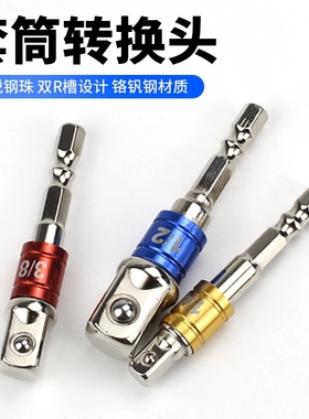 六角柄转四方接头套筒连接杆电动扳手套筒头连接转换杆手电钻接头