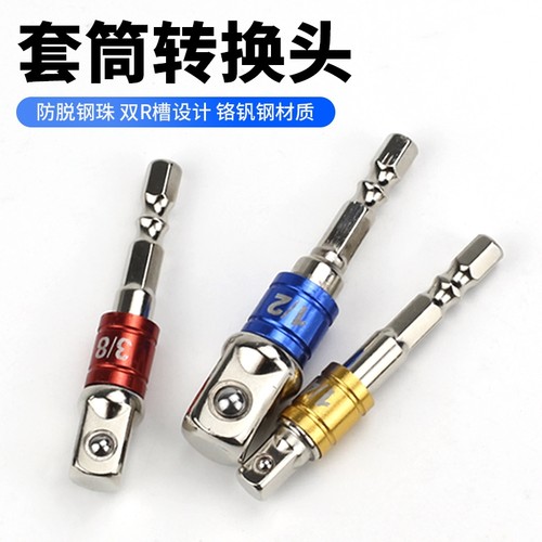 六角柄转四方接头套筒连接杆