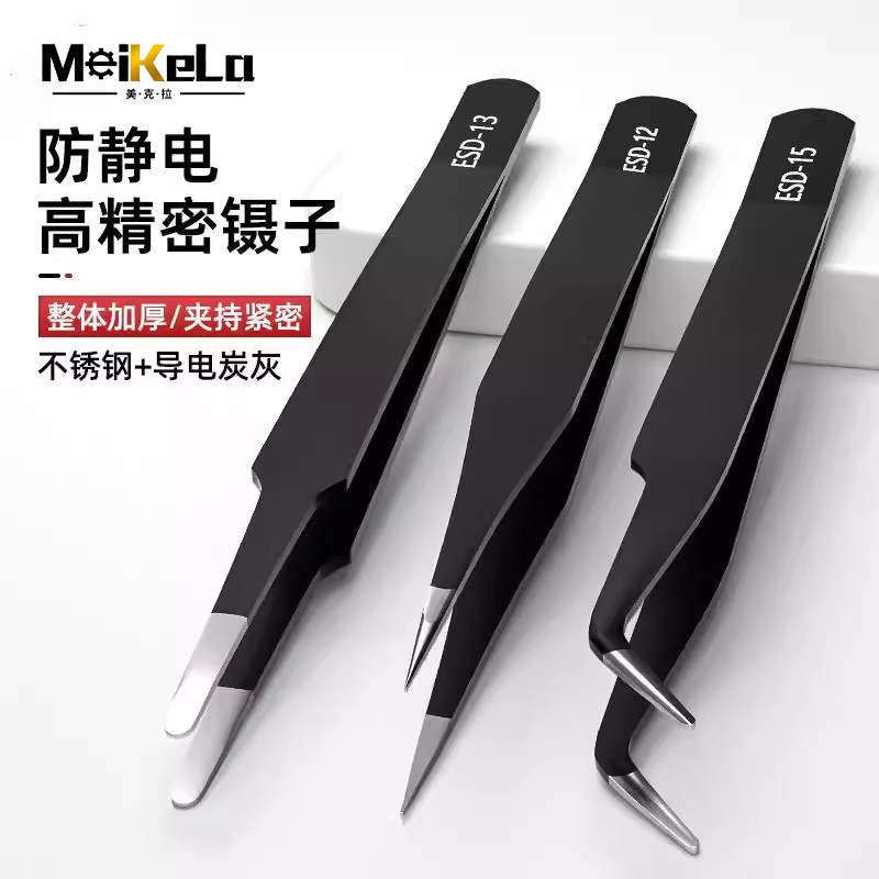 不锈钢镊子弯头细尖头防静电小镊子燕窝挑毛粉刺夹维修工具套装