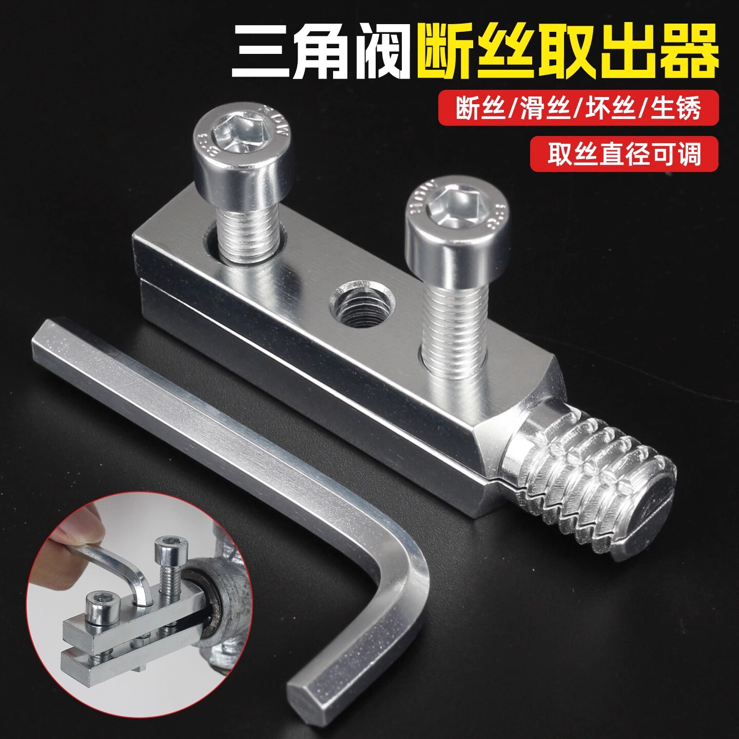 水龙头角阀断丝取出器新型工具多功能丝锥反丝水管断裂管断头螺丝