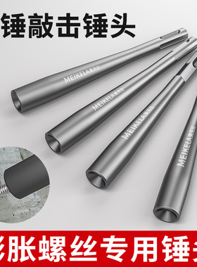 膨胀螺丝敲击安装锤头防盗门窗安装内凹不伤牙夯头电锤两用锚栓