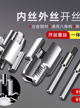 水管套丝器水管开丝器内外ppr管攻丝器4/6水管内外丝一体套丝神器