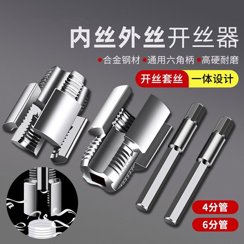 水管套丝器内外丝一体套丝神器