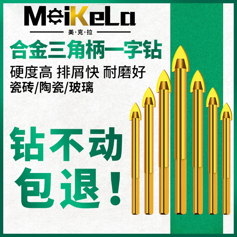 十字瓷砖钻头打孔四刃霸王钻高硬度合金三角钻玻璃冲击六角柄6mm