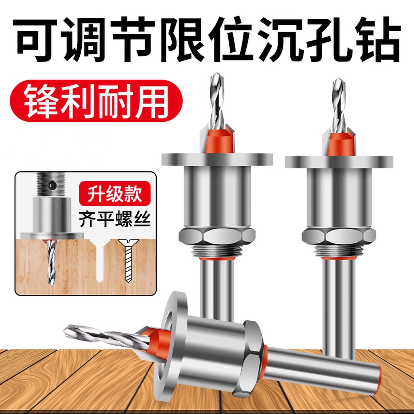 沉孔钻头锥孔螺丝安装