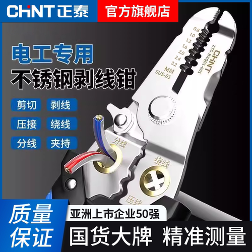正泰剥线钳子拔线多功能专业级