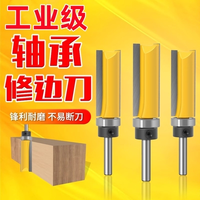 仿形直刀下轴承修边刀