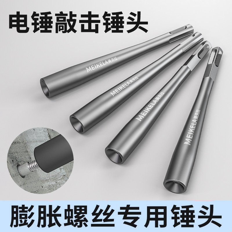 膨胀螺丝敲击安装锤头防盗门窗安装内凹不伤牙夯头电锤两用锚栓,五金/工具,电锤钻头,淘宝优惠券,粉丝福利购,淘宝优惠卷