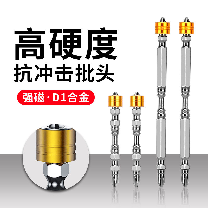 十字批头强磁铁圈电动螺丝刀高硬度双截棍防滑电钻钨钢风披头套装