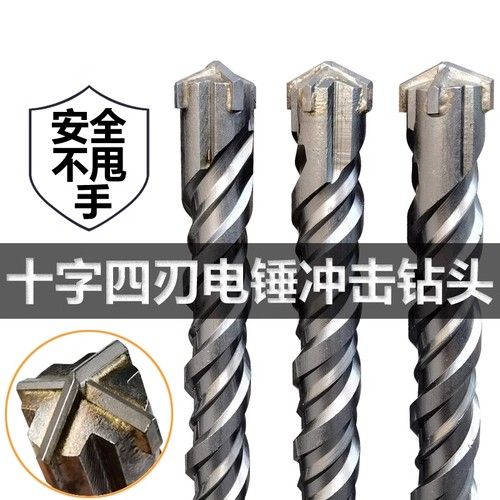 十字冲击钻头电锤混凝土