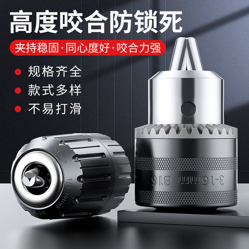 手电钻夹头电锤角磨机电动扳手