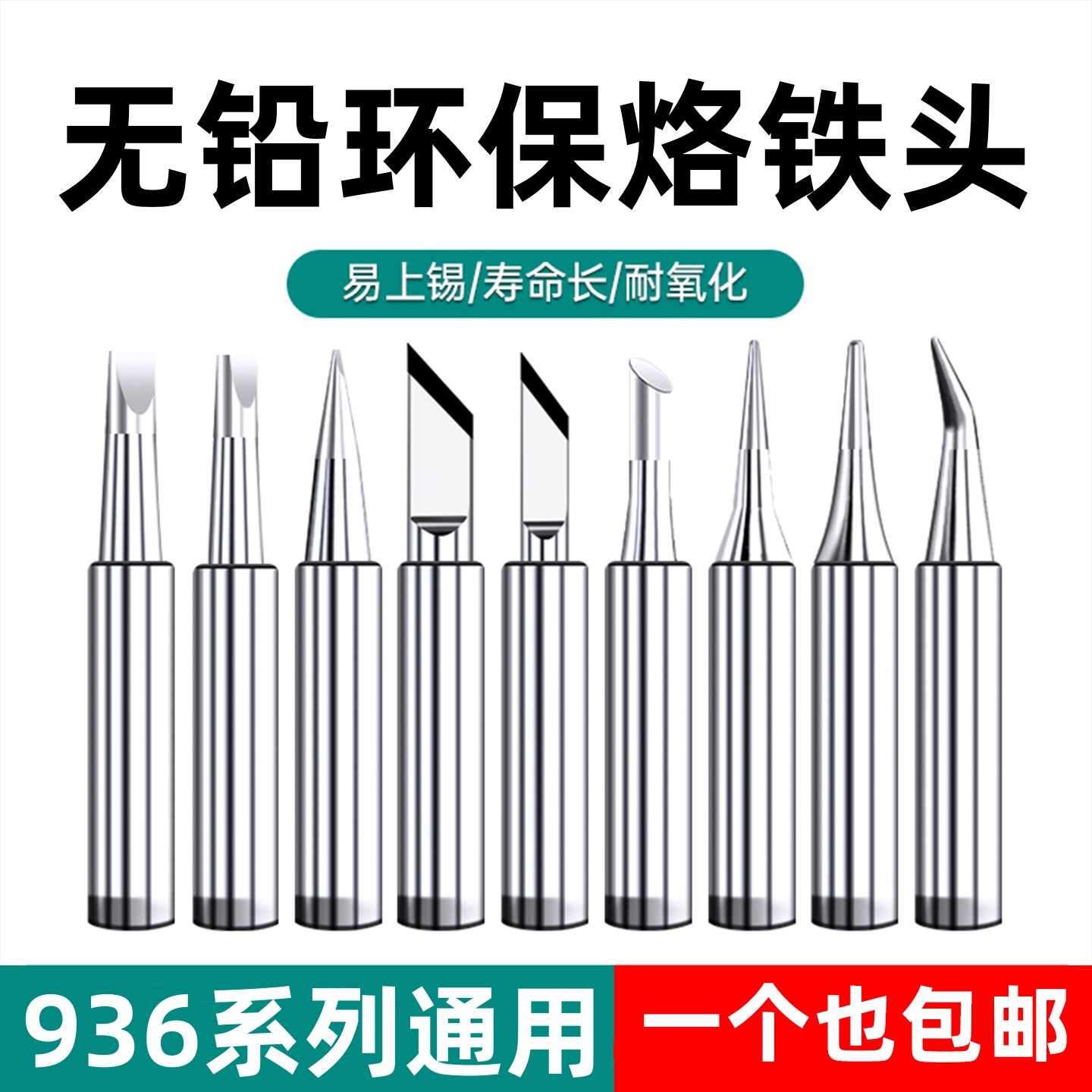 内热式936烙铁头恒温电洛铁