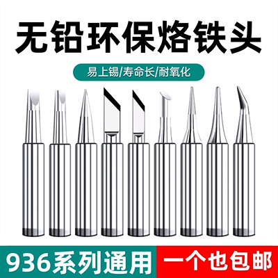 内热式936烙铁头恒温电洛铁