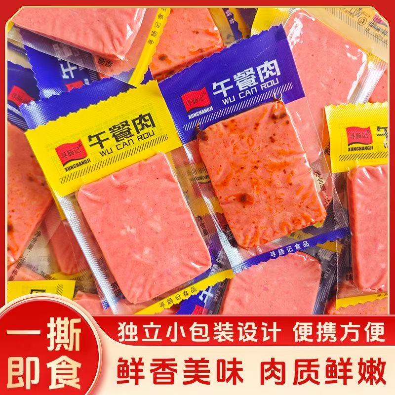午餐肉午餐肉独立小包装30g休闲零食即食肉质鲜嫩