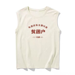 国潮复古怀旧70年代80年代贫困户个性无袖坎肩背心t恤男夏上衣潮