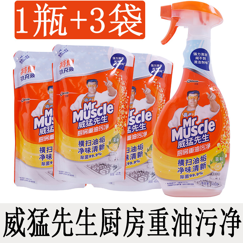 威猛先生厨房重油污净清洁剂1瓶+3袋共1760g去油污抽油烟机清洁剂