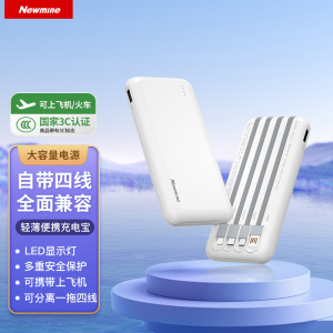 纽曼AL22自带线充电宝大容量三合一超薄便携移动电源定制可上飞机